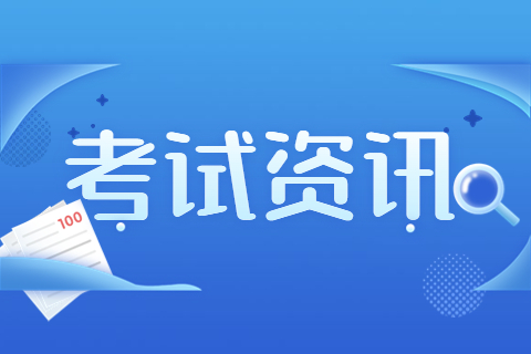 2023 年度贵州省二级建造师职业资格考试