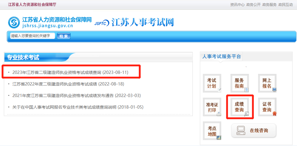 江苏二建成绩查询