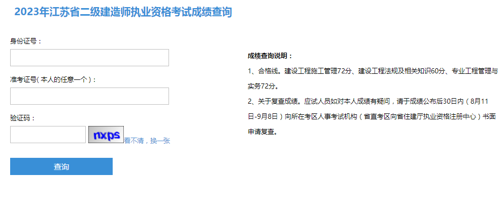 江苏二建成绩查询页面